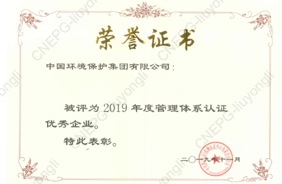 2019年度管理体系认证优秀企业